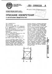 Мостовая рамная опора (патент 1008338)