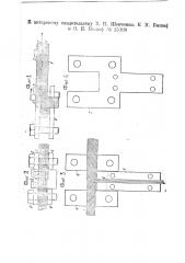 Способ и приспособление для изготовления гибких металлических валов (патент 25108)