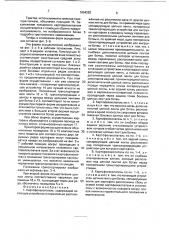 Картофелекопатель (патент 1804283)