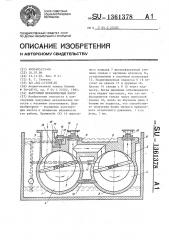 Вакуумный механический насос (патент 1361378)
