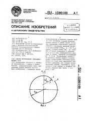 Способ изготовления спирально-шовных труб (патент 1590149)