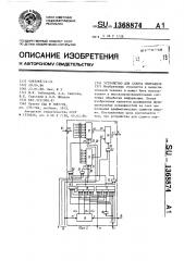 Устройство для сдвига операндов (патент 1368874)