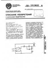 Система зажигания (патент 1013632)