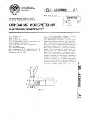 Колодочный тормоз рельсового подвижного состава (патент 1330002)