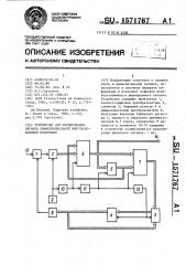 Устройство для формирования сигнала дифференциальной импульсно-кодовой модуляции (патент 1571767)