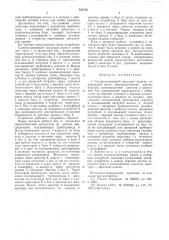 Самовсасывающий насосный агрегат (патент 533753)