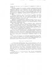 Патент ссср  81757 (патент 81757)