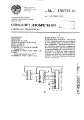 Делитель частоты (патент 1707759)