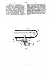 Устройство для контроля целостности конвейерной ленты (патент 1789457)