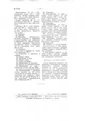 Способ выработки шеврета (патент 67108)