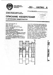 Фрезерно-зачистная головка для продольной обработки древесины (патент 1007982)