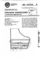 Подошва спортивной обуви (патент 1077613)