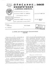 Форма для изготолвения железобетонных изделий (патент 548430)