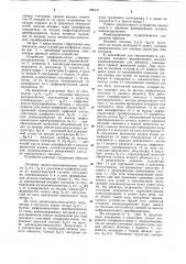 Устройство конференц-связи (патент 886311)