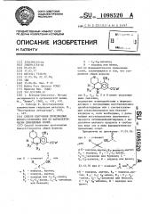 Способ получения производных бензо/с/хинолина или их фармацевтически приемлемых солей (патент 1098520)