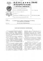 Аксиально-поршневая гидромашина (патент 336412)