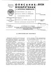 Импульсный ямр спектрометр (патент 811124)