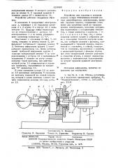 Устройство для создания и контроля осевого натяга подшипников качения, ротора малогабаритных электромашин (патент 629466)
