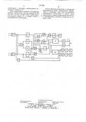 Устройство для управления переключением фидеров контактной сети (патент 1101368)
