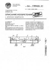 Устройство для создания силы (патент 1789426)