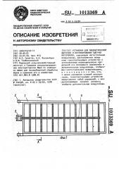 Установка для пневматической выгрузки и вентилирования сыпучих материалов (патент 1013369)