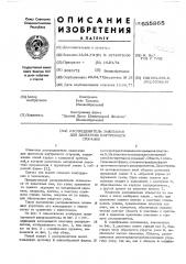 Распределитель зажигания для двигателя внутреннего сгорания (патент 555865)