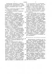 Автоматическое устройство для подачи воды в резервуар (патент 1456936)