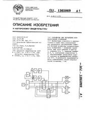 Устройство для управления конденсаторной установкой (патент 1365069)