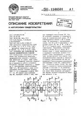 Установка для термической обработки цилиндрических изделий (патент 1546501)