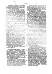 Молотковая дробилка (патент 1787530)