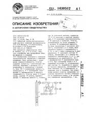 Устройство для определения уровня жидкости в скважине (патент 1430512)