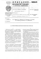 Герметичный пьезоэлектрический резонатор (патент 580621)