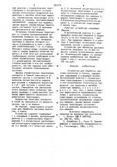 Устройство для обработки расплава реагентом (патент 933719)