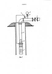 Установка для подъема воды из скважины (патент 1019072)
