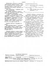 Складная траверса (патент 1482878)