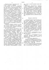 Пневматический сортировальный стол (патент 990335)
