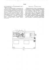 Профиленакатной станок (патент 510299)