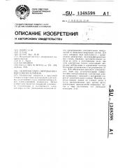 Запорная пара сверхвысоковакуумного клапана (патент 1348598)