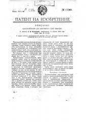 Приспособление для цинкования труб изнутри (патент 17968)