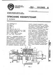 Приводной механизм стартера (патент 1012803)