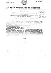 Устройство для подачи краски к окрашивающему приспособлению (патент 25448)