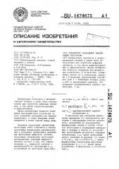 Устройство скользящей эквализации гистограмм (патент 1474675)