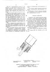 Устройство для струйно-капельной пропитки обмоток (патент 610252)