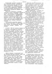 Устройство для отделения деталей от стопы и последующего их позиционирования (патент 1291523)