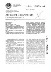 Установка для активации цемента (патент 1761514)