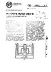 Устройство для возбуждения сейсмических волн (патент 1229703)