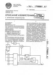 Электропривод постоянного тока (патент 1798881)