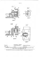 Устройство для подачи и наложения деталей покрышки на сборочный барабан (патент 1801772)
