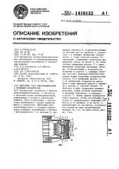 Щеточный узел электродвигателя с торцовым коллектором (патент 1410152)