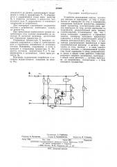 Устройство комплексной защиты (патент 479099)